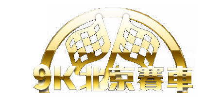LEO娛樂城-詳細分析北京賽車遊戲走勢圖很重要
