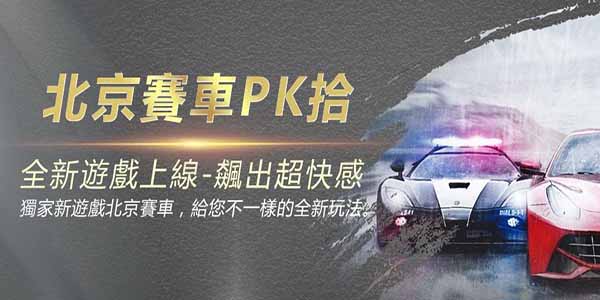 北京賽車PK10之龍虎鬥玩法、技巧